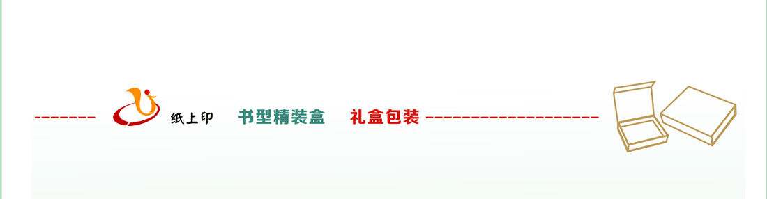 礼品包装印刷
