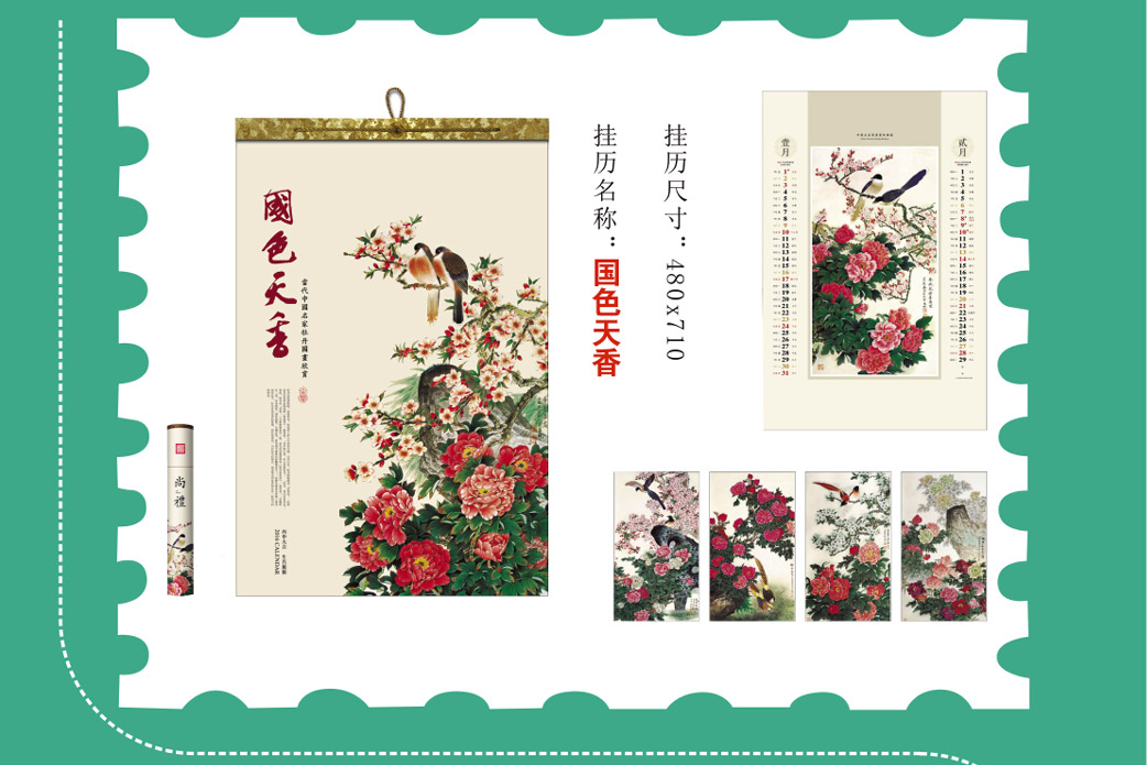 精美挂历印刷