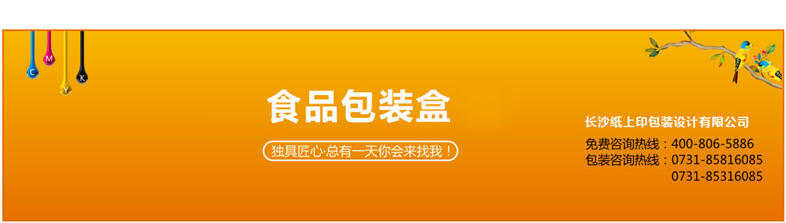 长沙食品包装盒定做