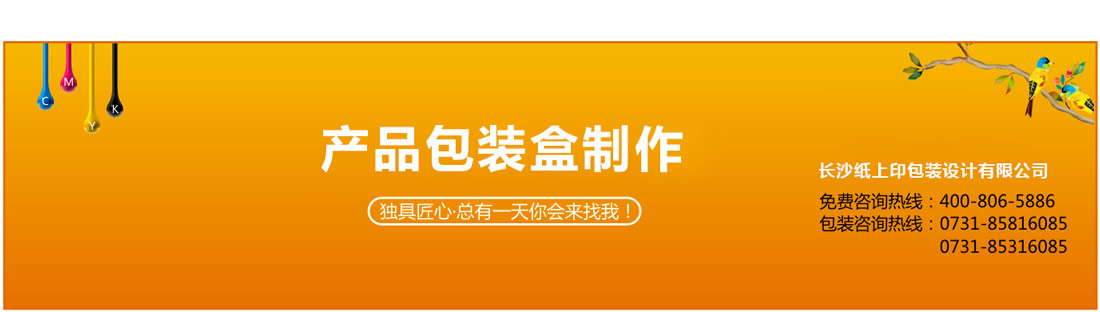 长沙产品包装印刷