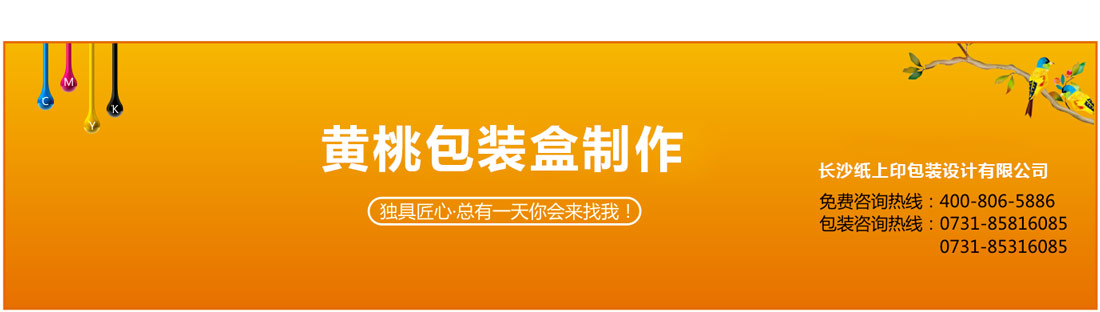 湖南黄桃包装盒