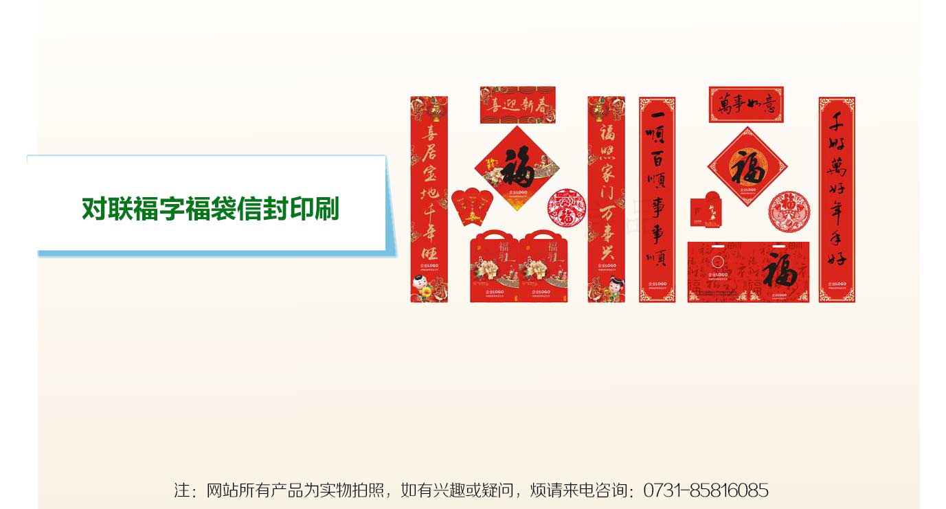 长沙对联印刷
