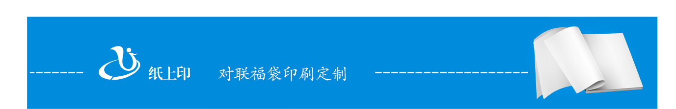 对联定制厂家