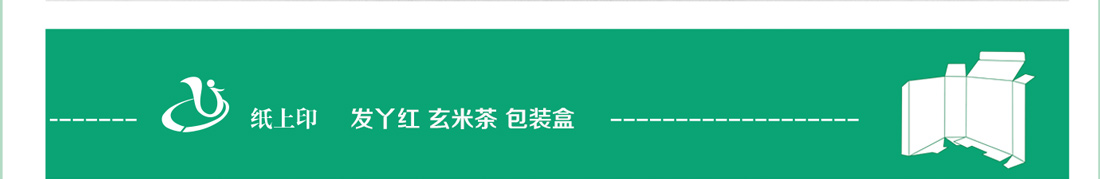 湖南发丫红糙米包装盒