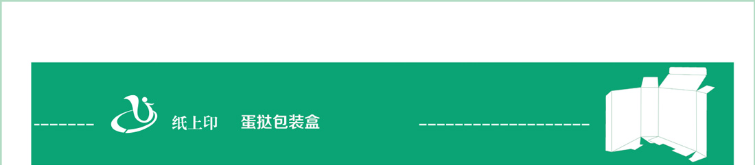 蛋挞包装卡盒