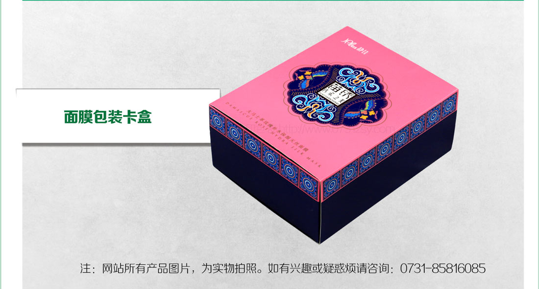 面膜包装盒