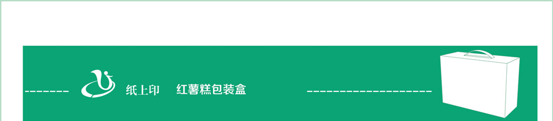 长沙红薯糕包装盒
