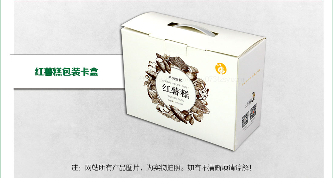 长沙红薯糕包装盒