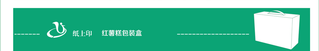 长沙红薯糕卡盒包装