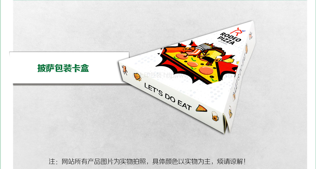 披萨打包盒印刷