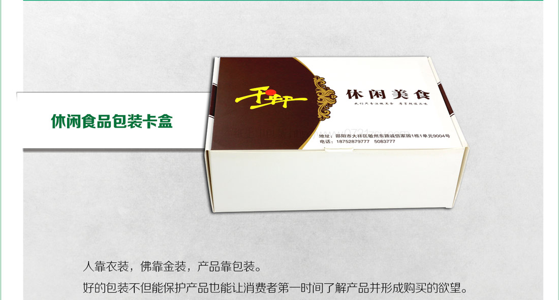 湖南食品包装厂