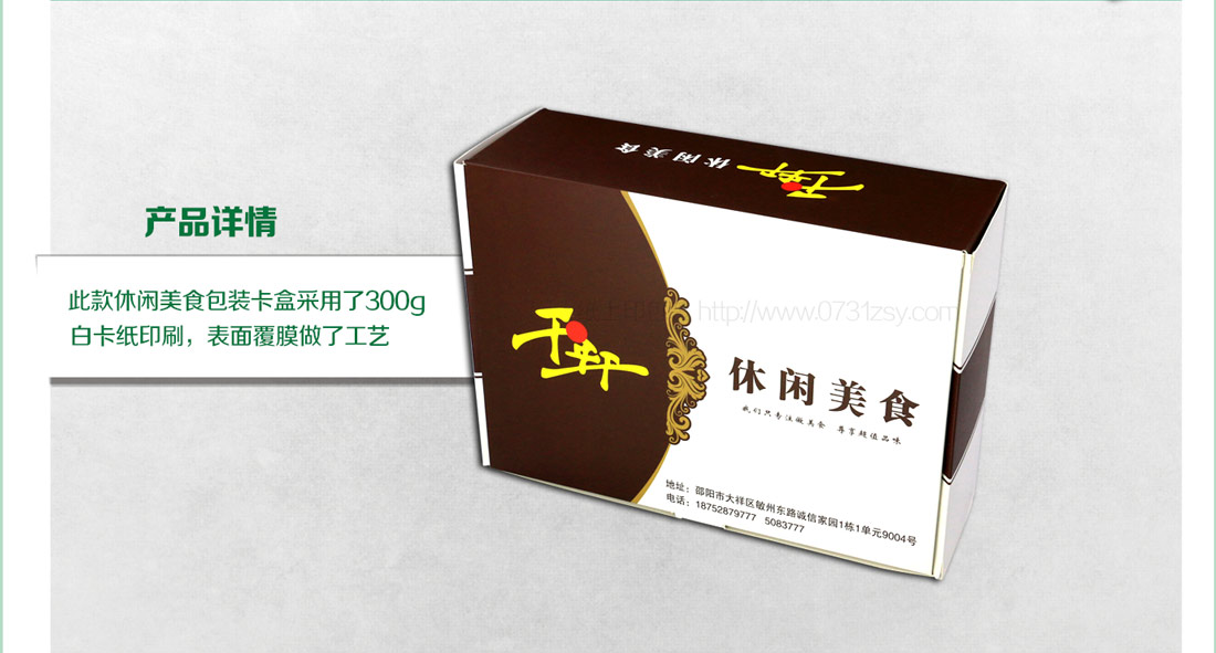 湖南食品包装厂