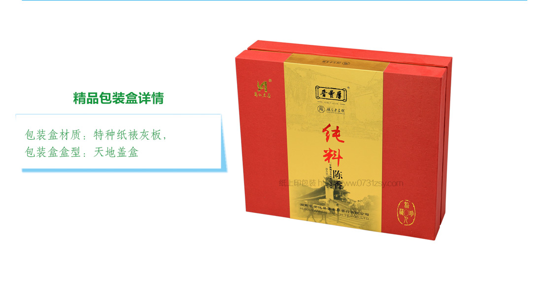 精品茶叶包装礼盒