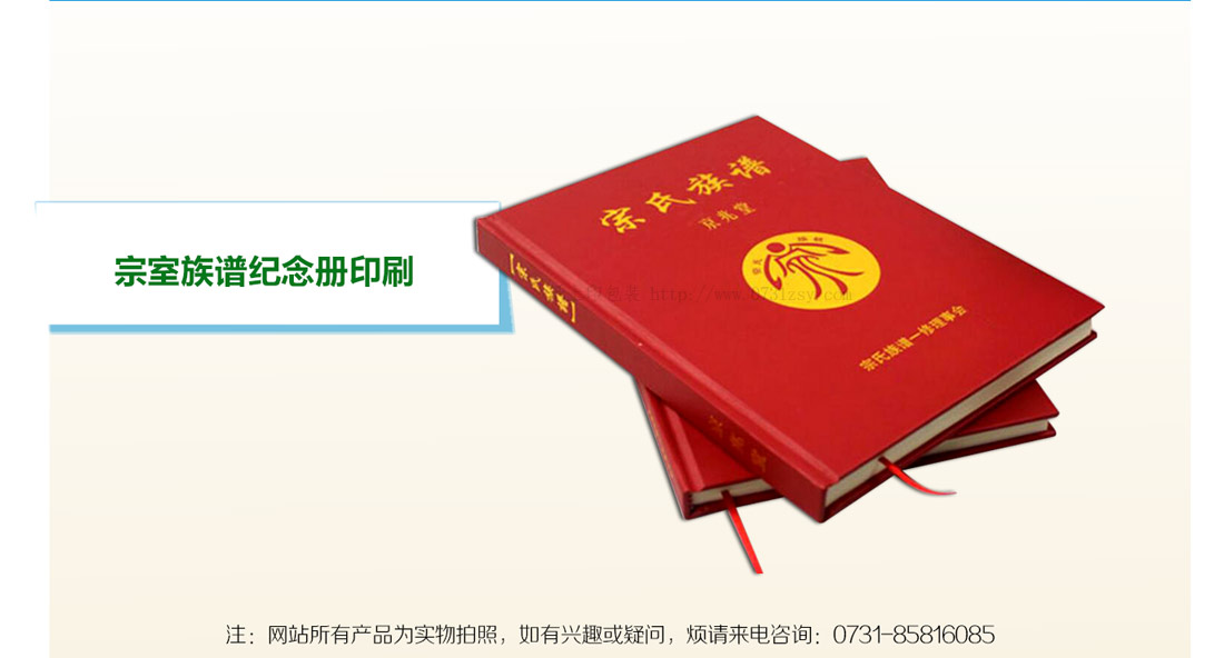长沙精装族谱印刷