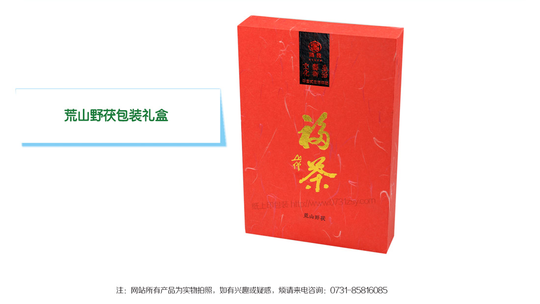 长沙茶叶礼盒包装印刷