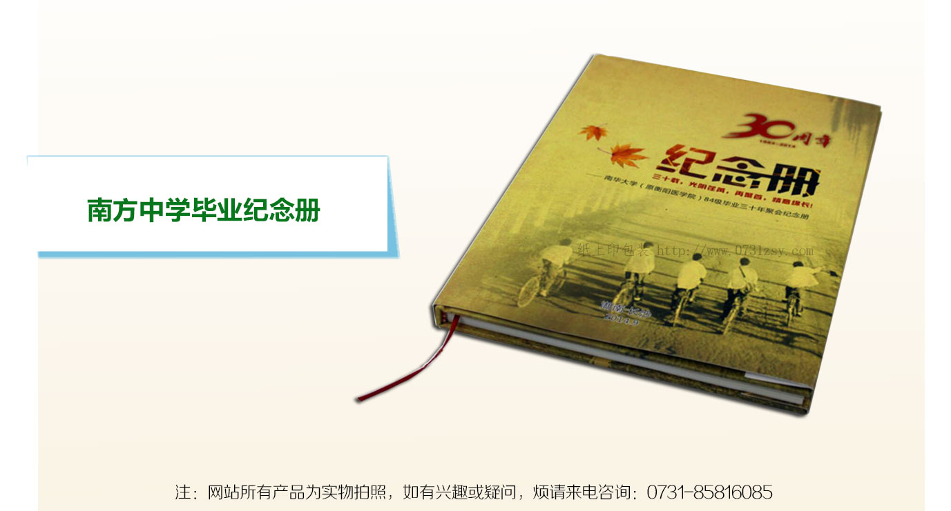 长沙纪念册印刷厂家