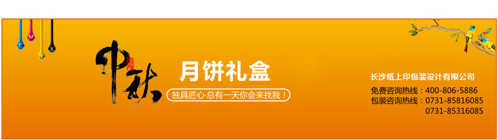 月饼包装盒
