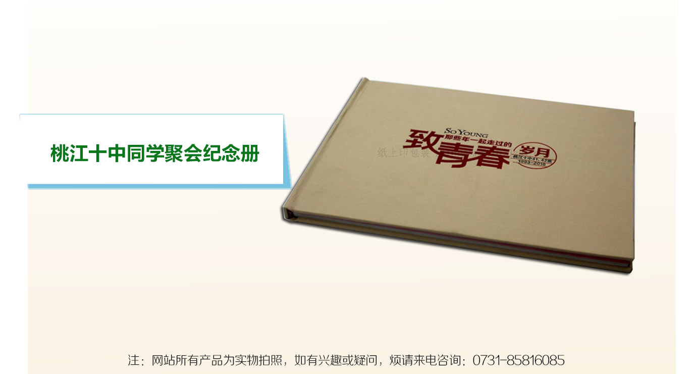 湖南长沙纪念册印刷厂