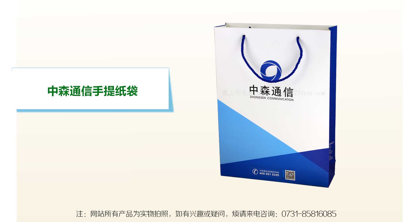 长沙手提袋印刷厂