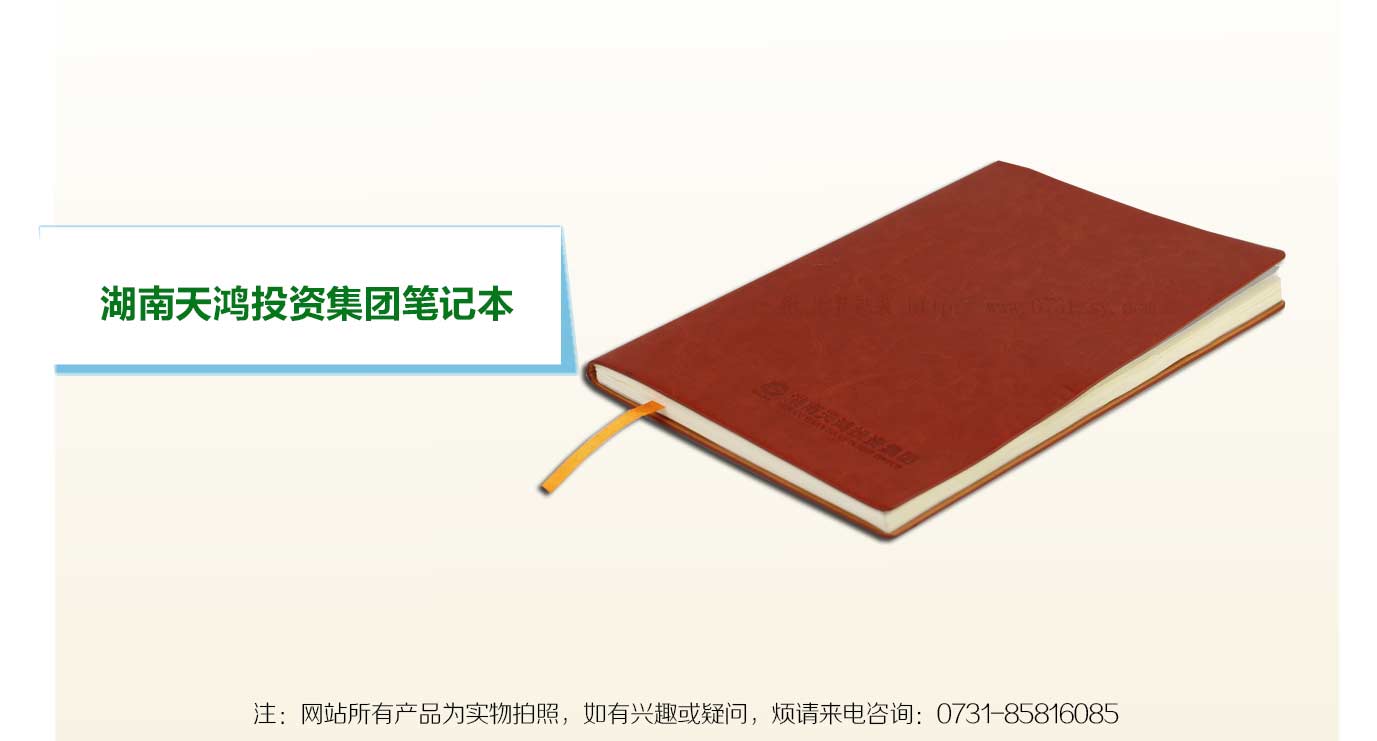 长沙笔记本订做