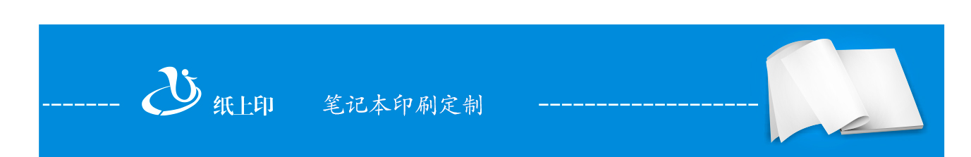 湖南长沙笔记本订做厂家