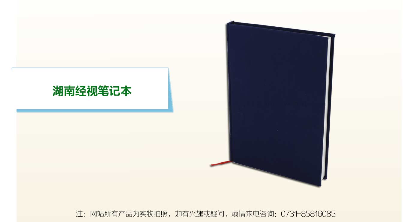长沙笔记本定制