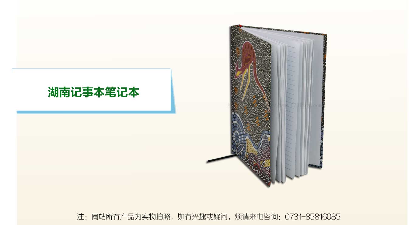 长沙记事本定做