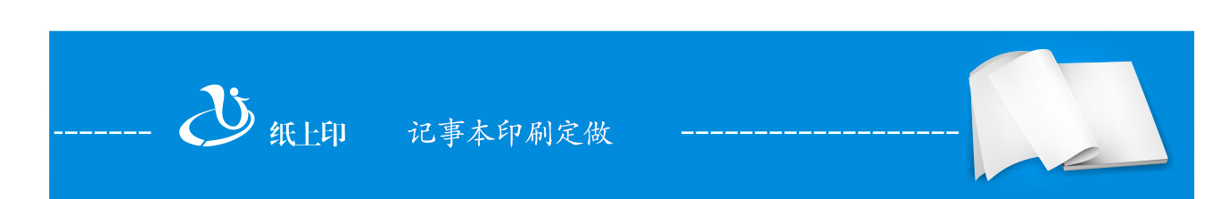 长沙笔记本定做