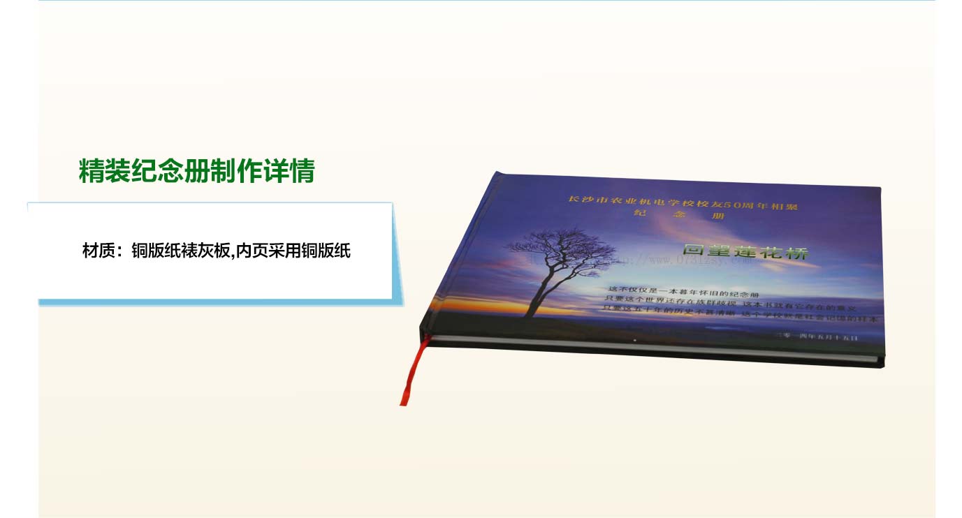 长沙纪念册印刷厂家