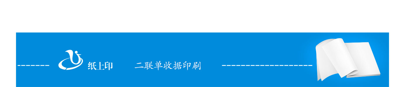 长沙联单印刷