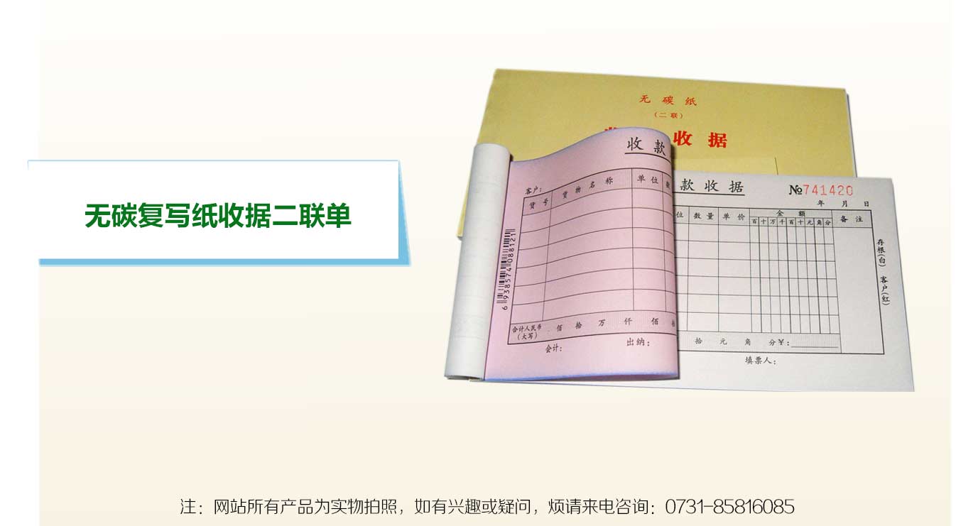 长沙联单印刷
