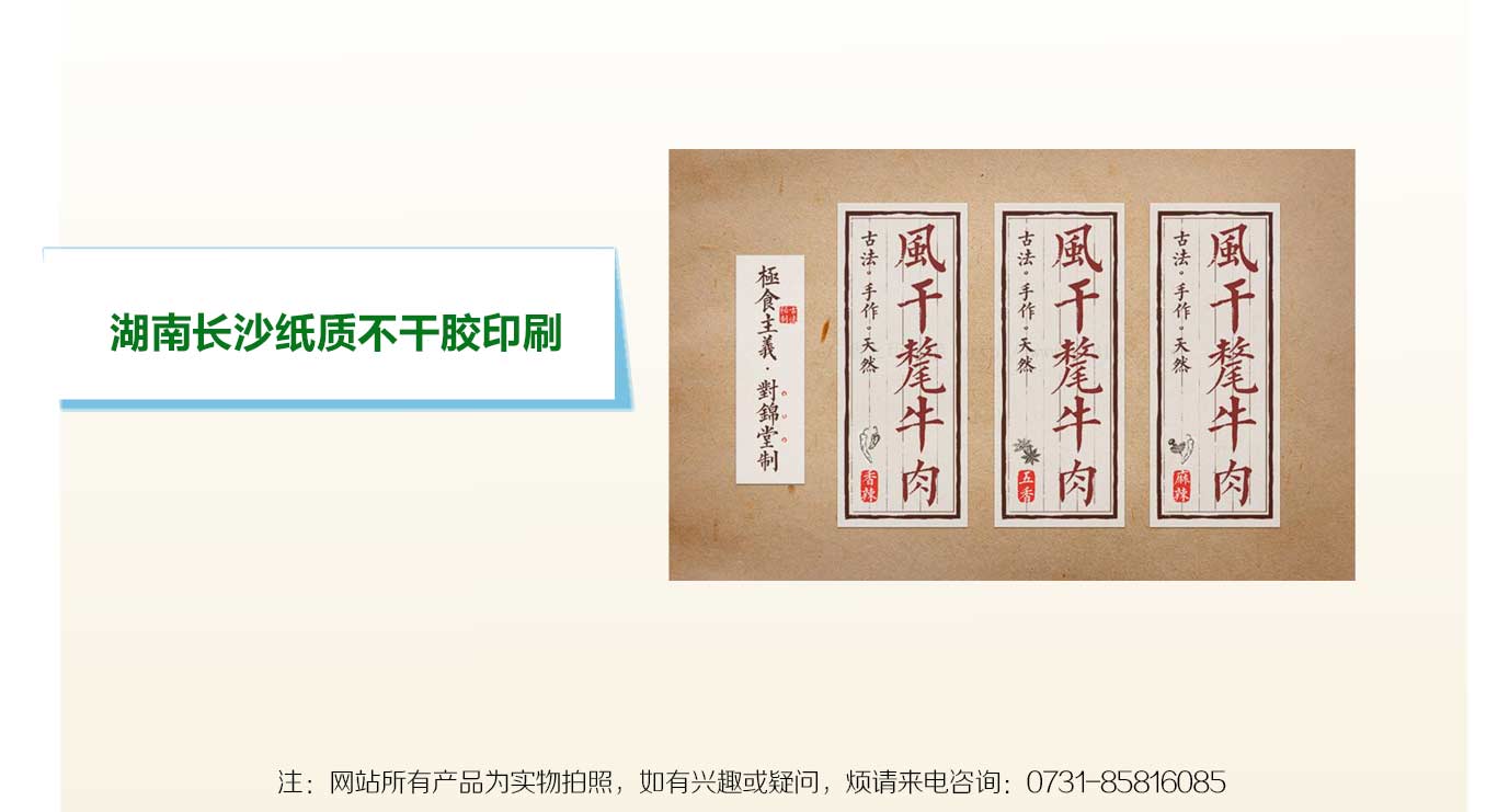 长沙标签制作