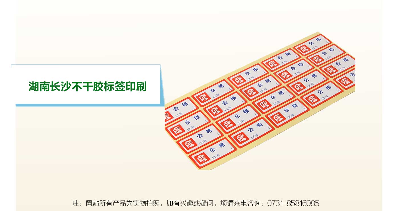 长沙印刷不干胶