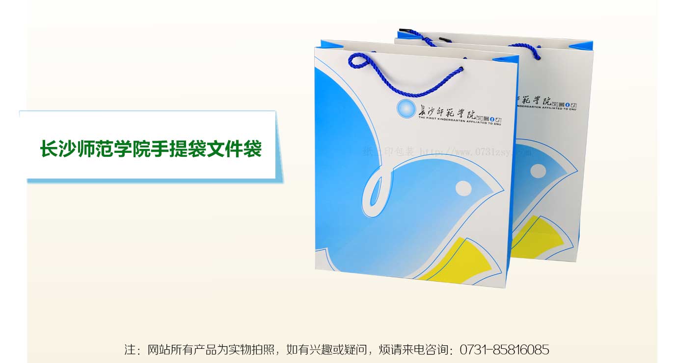 长沙手提袋印刷厂