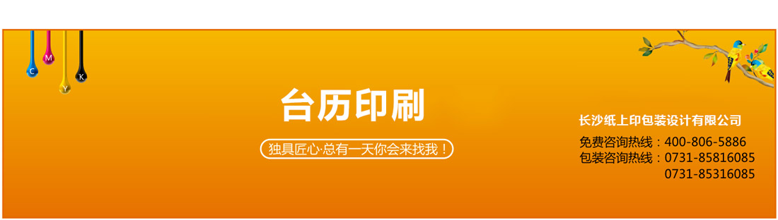 湖南台历印刷厂