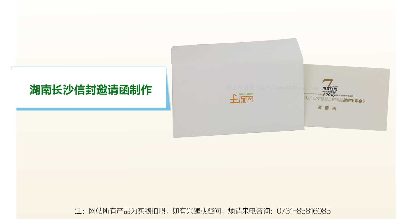 长沙信封印刷
