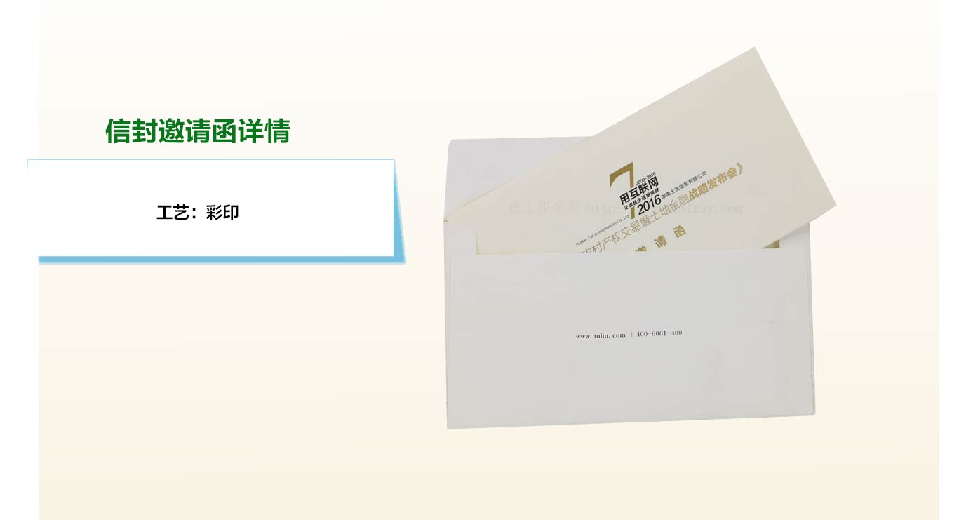 湖南邀请函制作