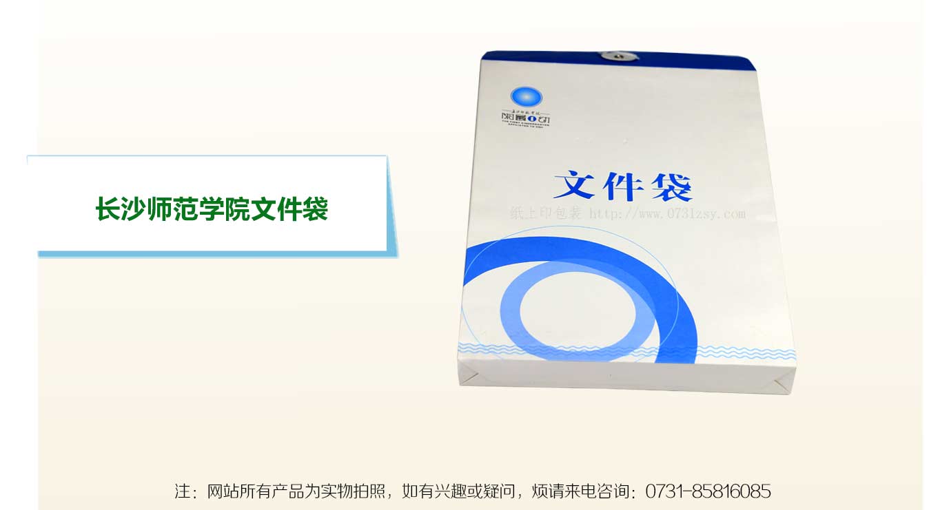 长沙文件袋印刷