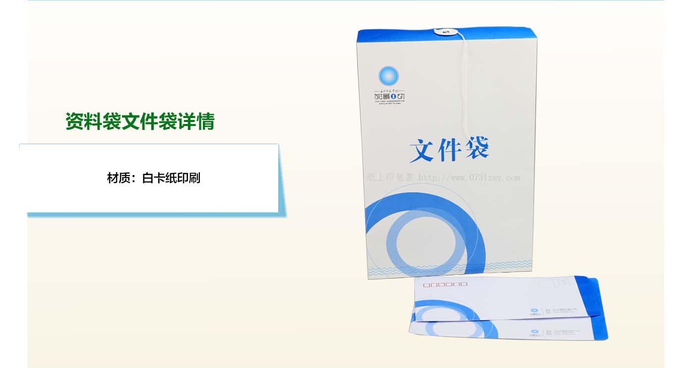 长沙文件袋印刷