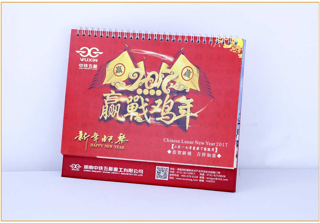 长沙台历印刷厂