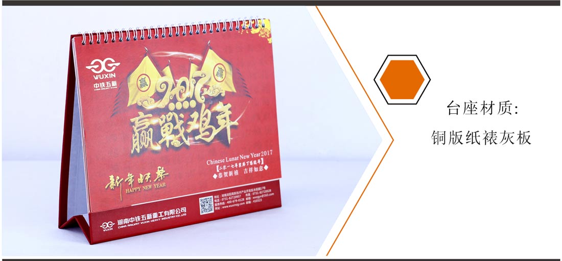 长沙台历印刷厂