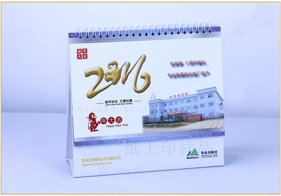 长沙台历印刷厂