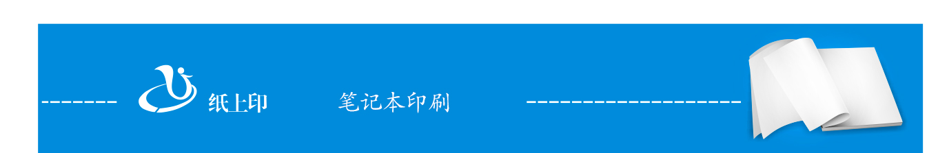 长沙笔记本定做