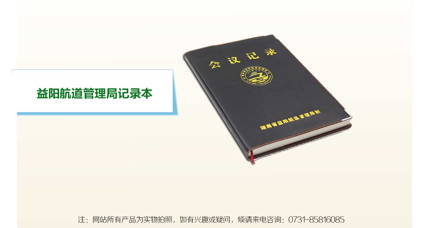 长沙会议记录本印刷