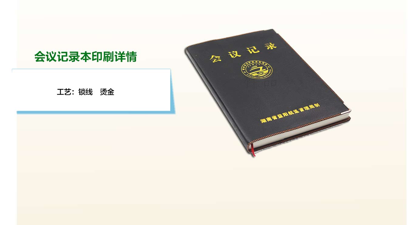 长沙会议记录本印刷