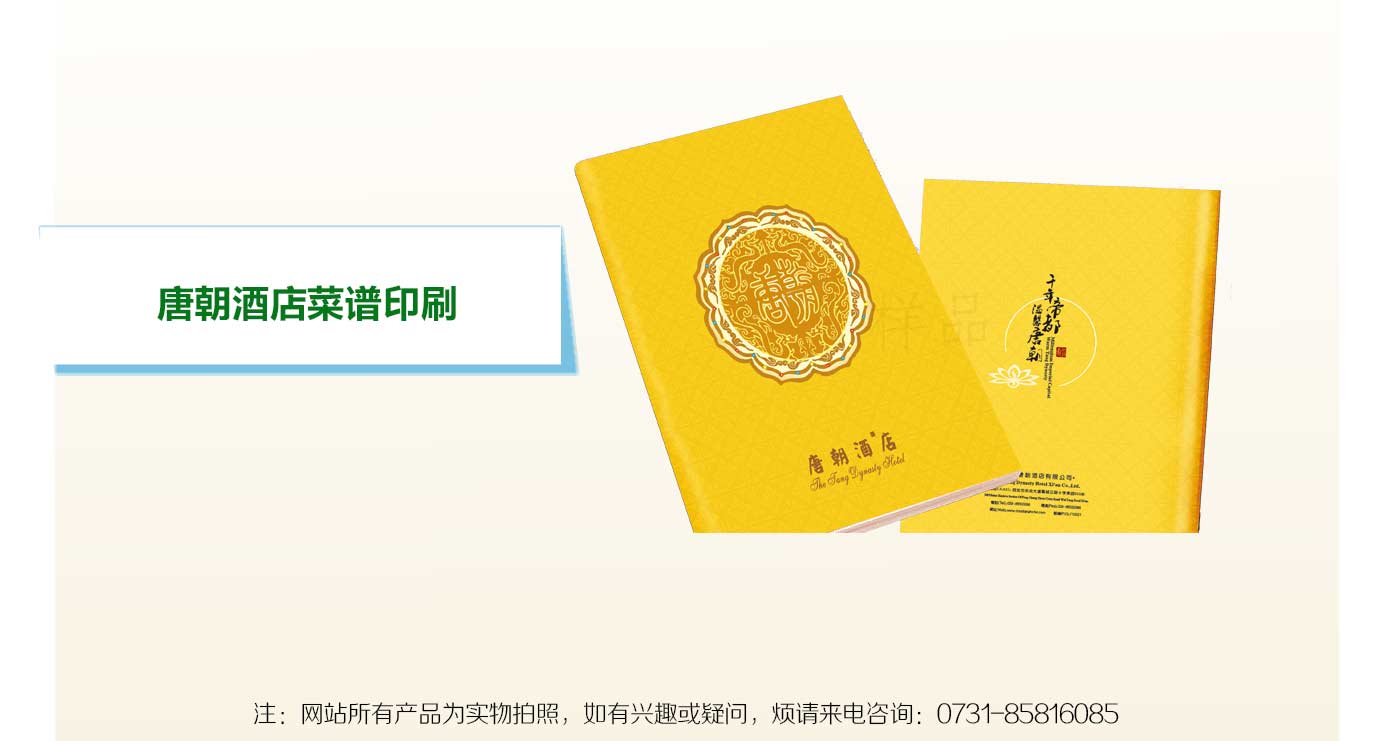 长沙菜谱印刷厂家