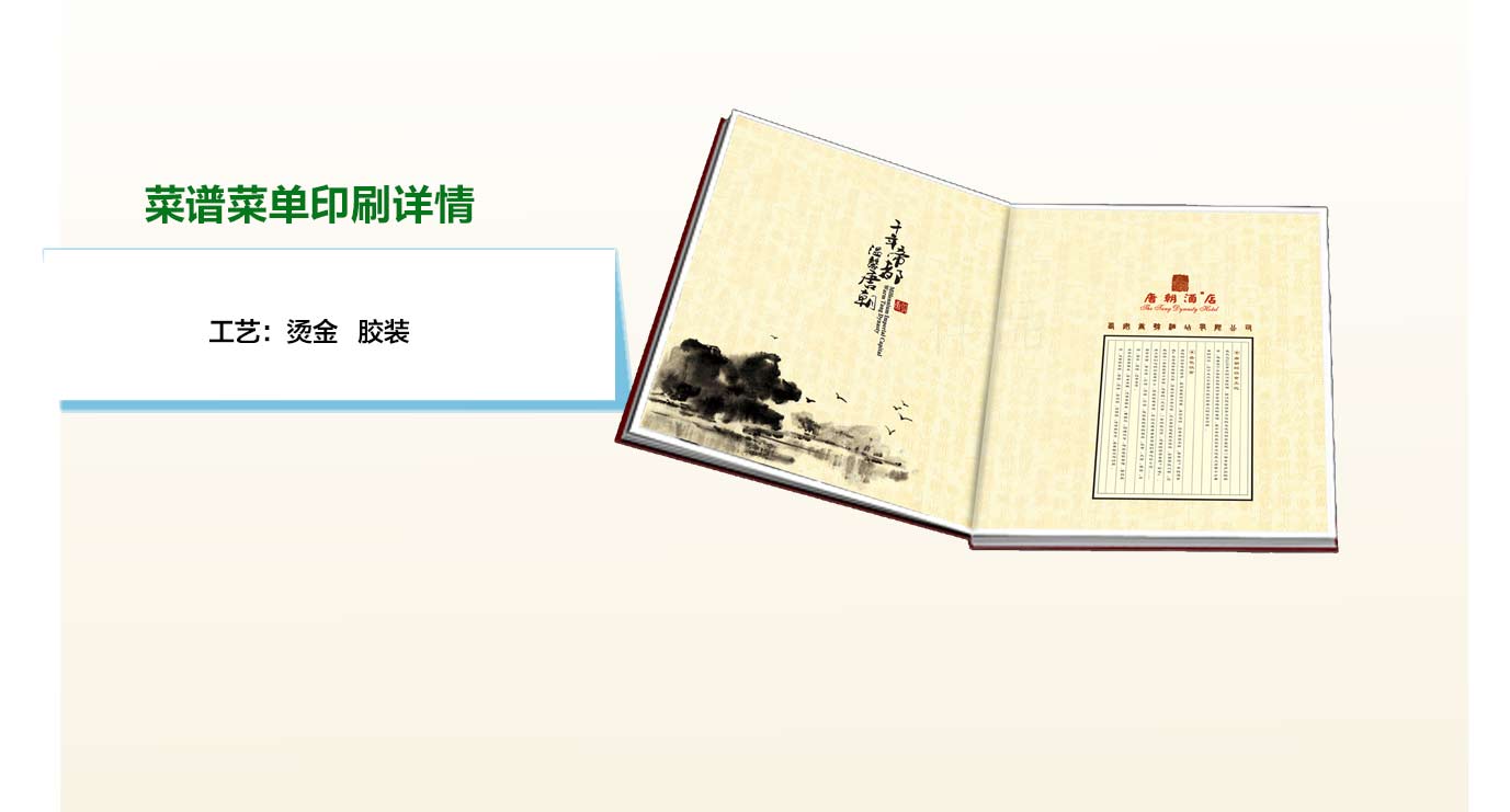 长沙菜谱印刷厂家