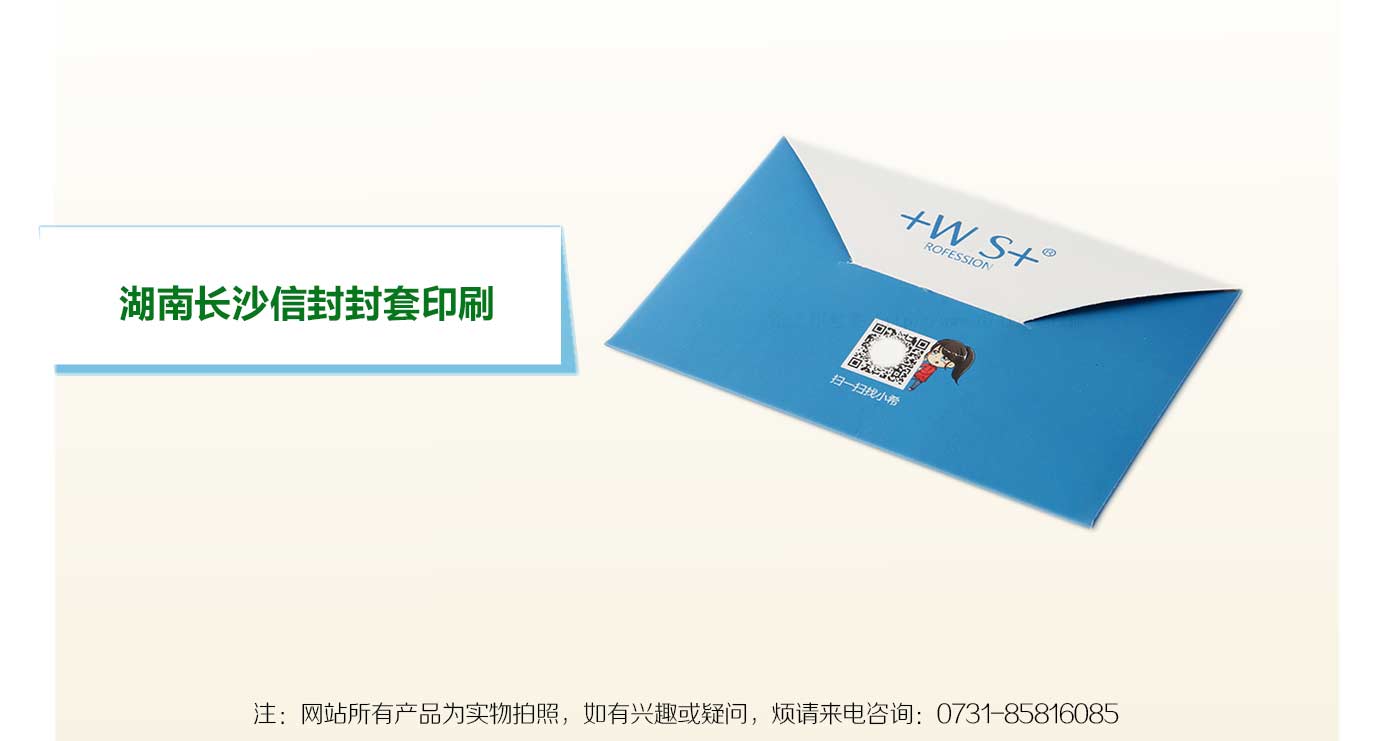 长沙信封印刷