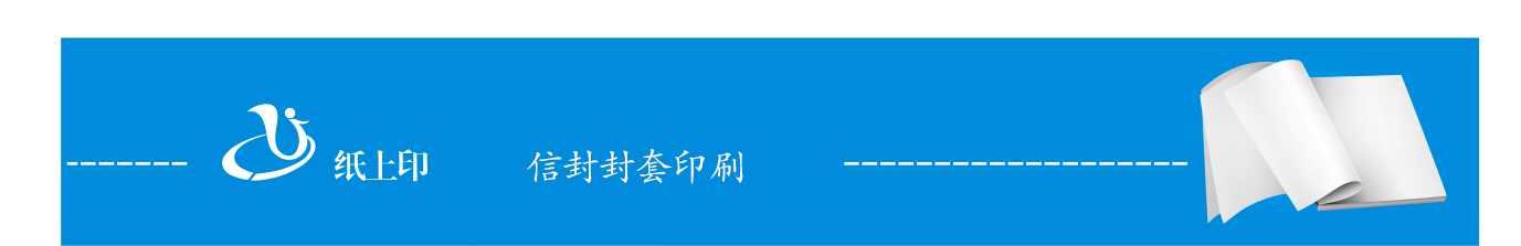 长沙封套印刷