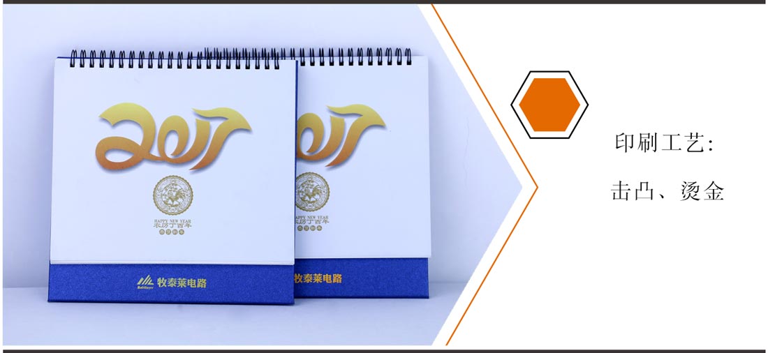 长沙台历定制印刷厂